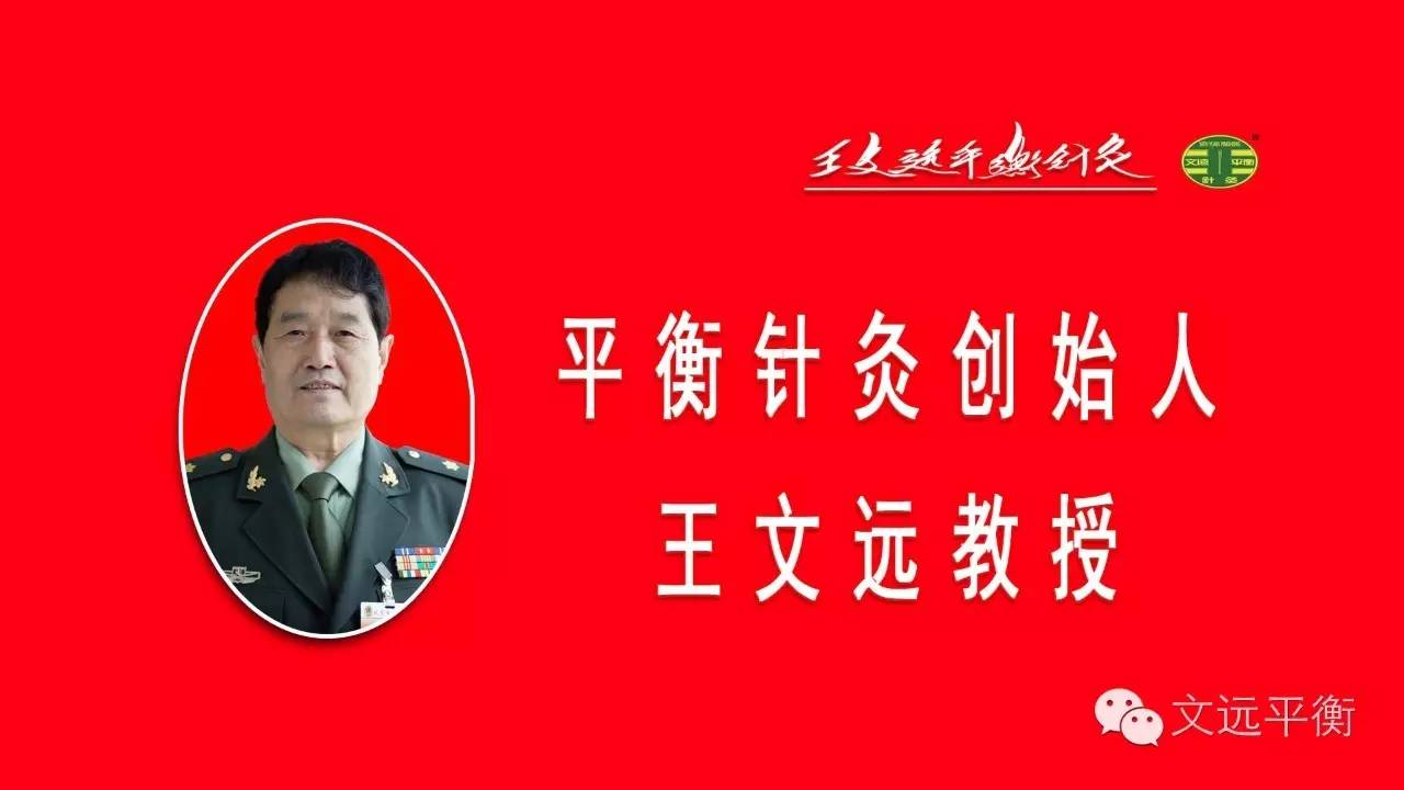王文远教授示教平衡针灸干预下肢瘫痪医案